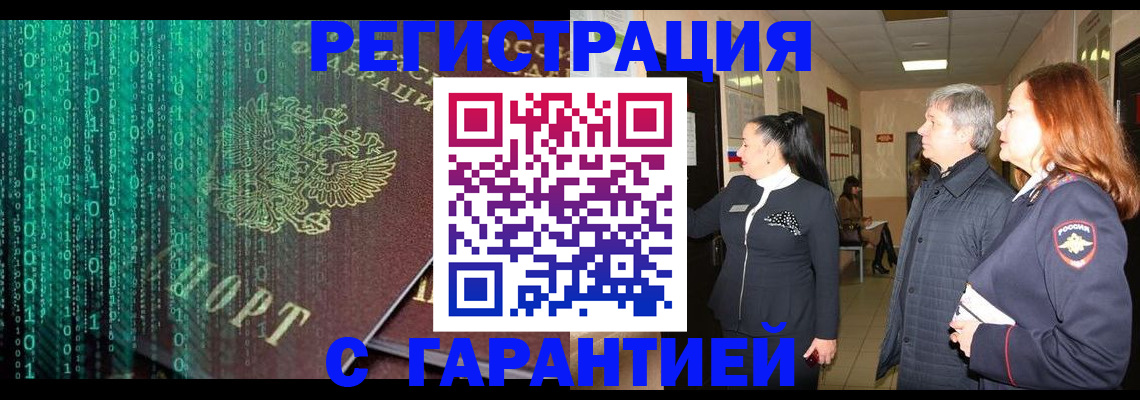 прописка регистрация в Покачах