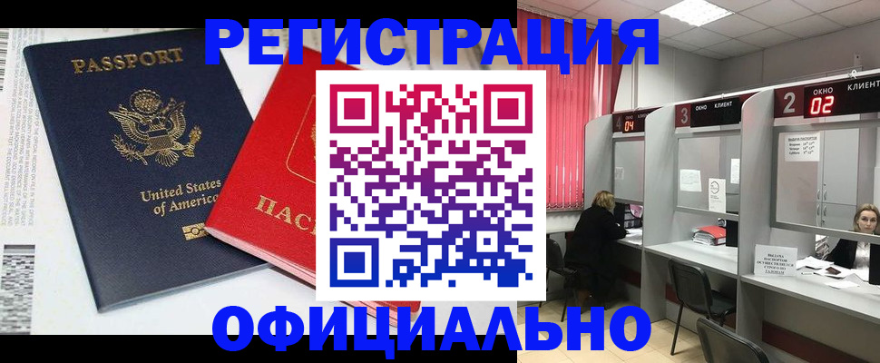 миграционный учет в Покачах