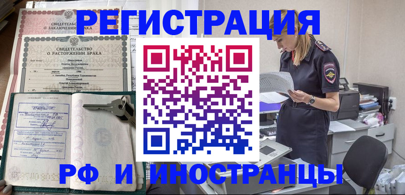 временная регистрация надежно в Покачах