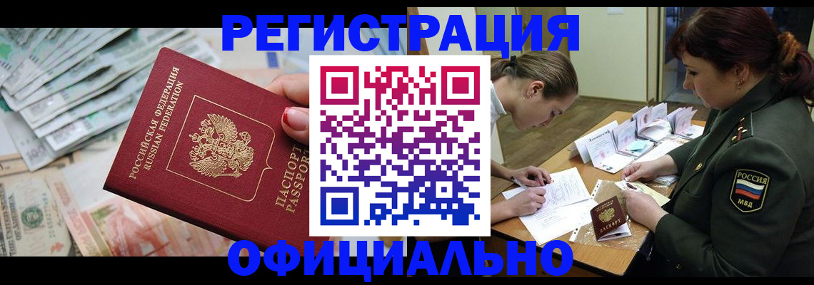 прописка регистрация в Покачах